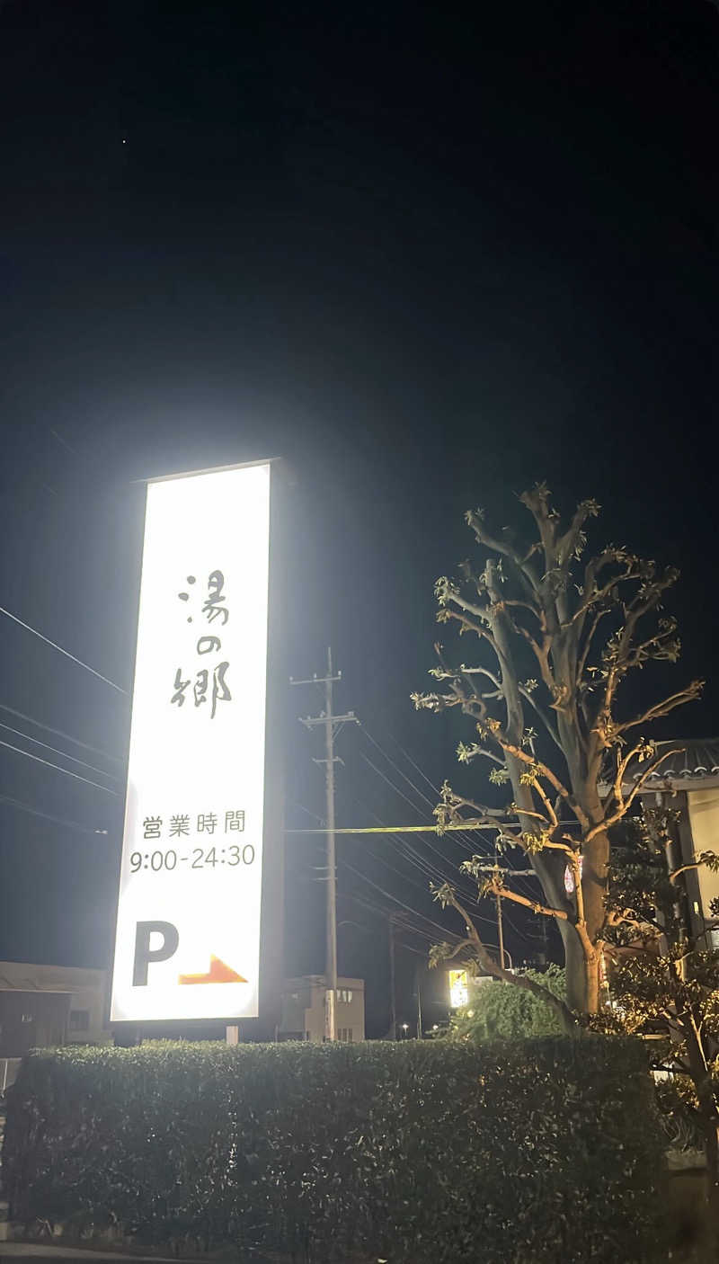 いびつな頭さんの野天風呂 湯の郷のサ活写真