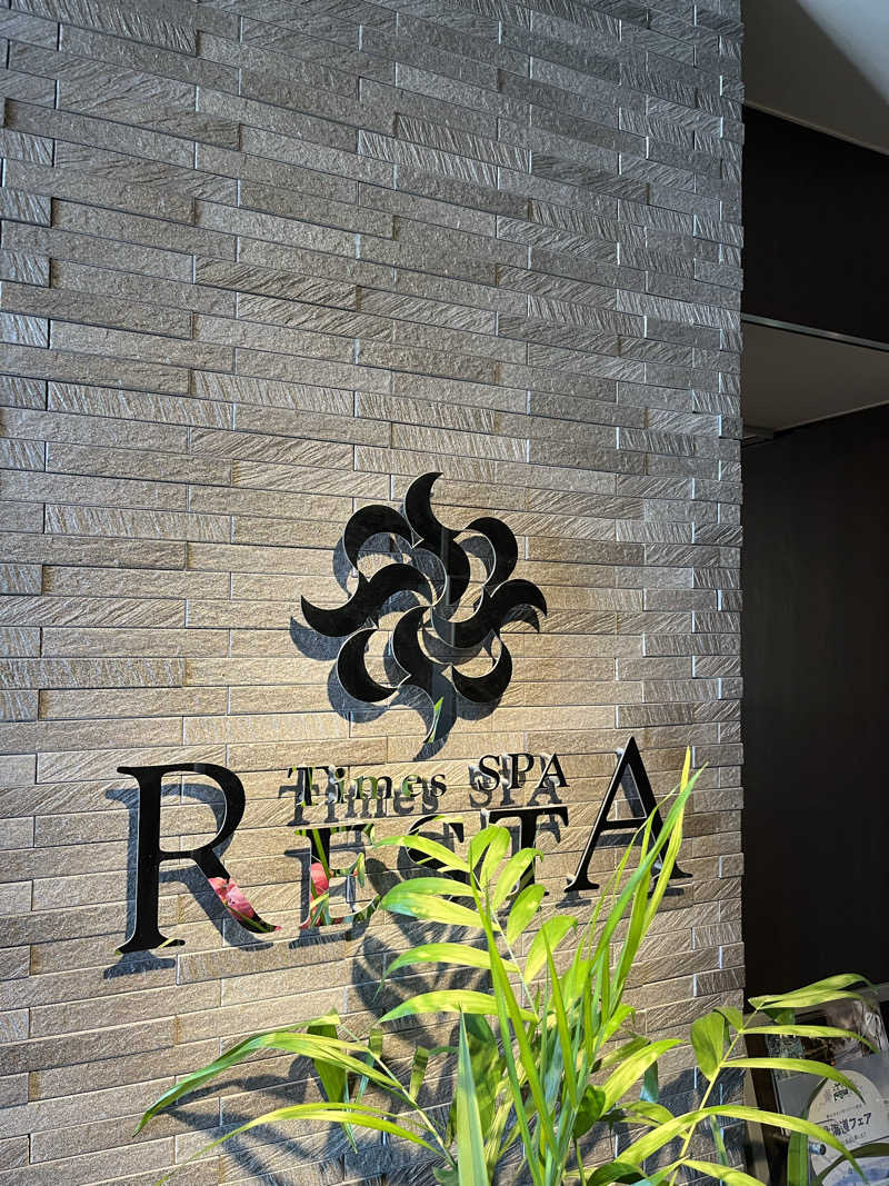 いびつな頭さんのタイムズ スパ・レスタのサ活写真