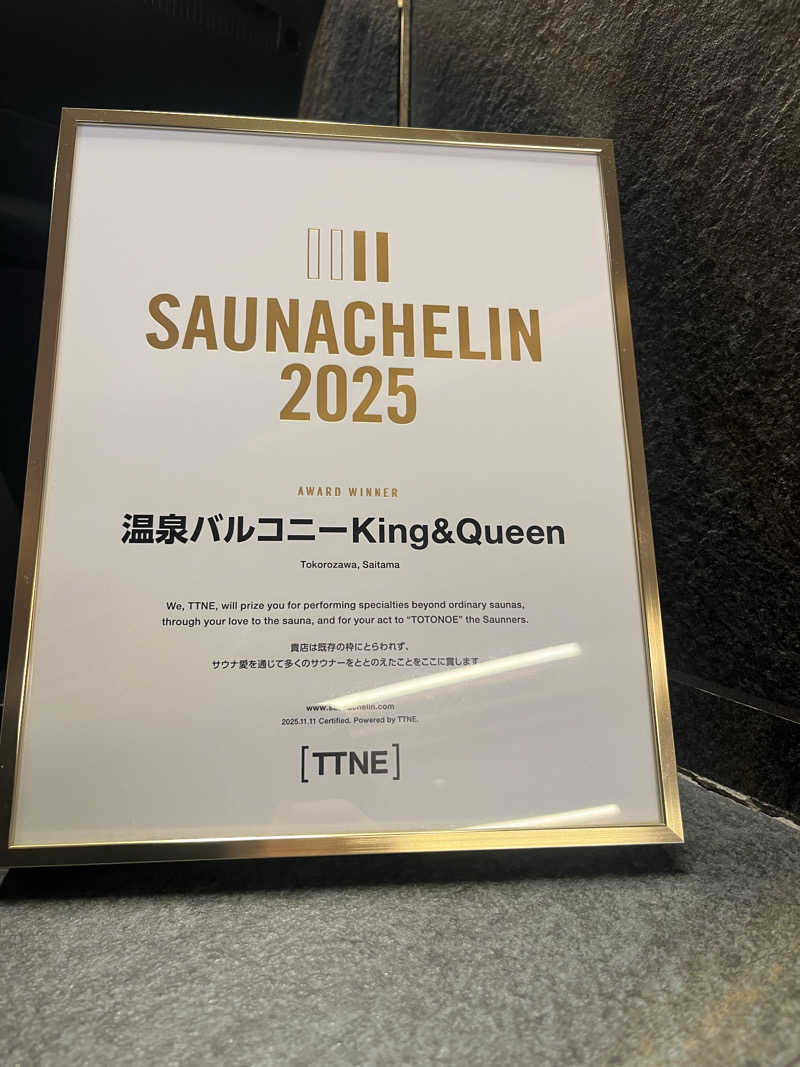 いびつな頭さんの温泉バルコニー キング&クイーンのサ活写真