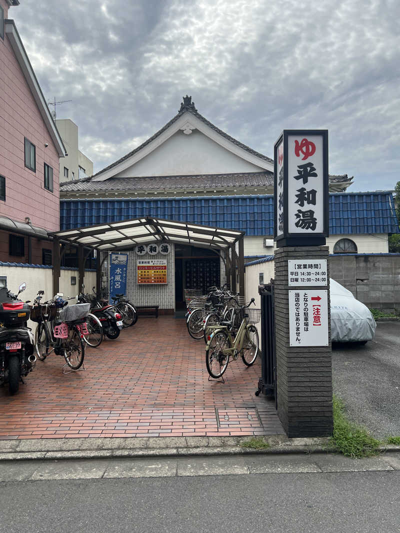 ビールちゃんさんの平和湯のサ活写真