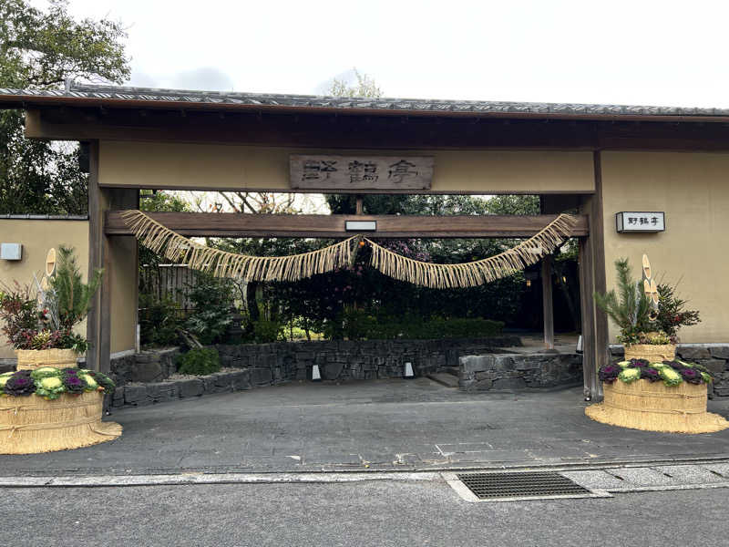 ビールちゃんさんの霧島温泉 数寄の宿野鶴亭のサ活写真