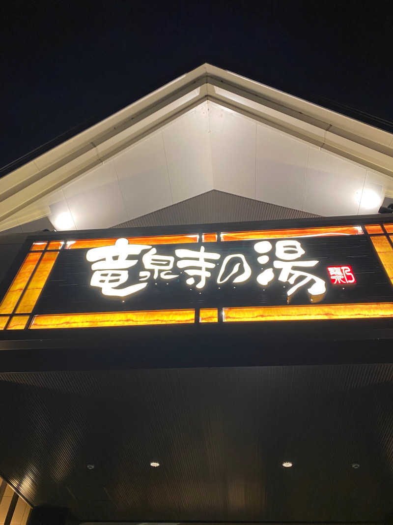 茶いさんの天空SPA HILLS 竜泉寺の湯 名古屋守山本店のサ活写真
