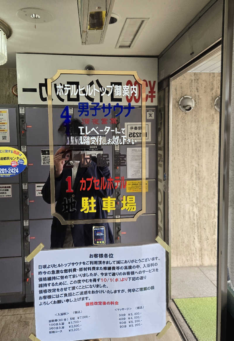 あいさんのホテルヒルトップのサ活写真