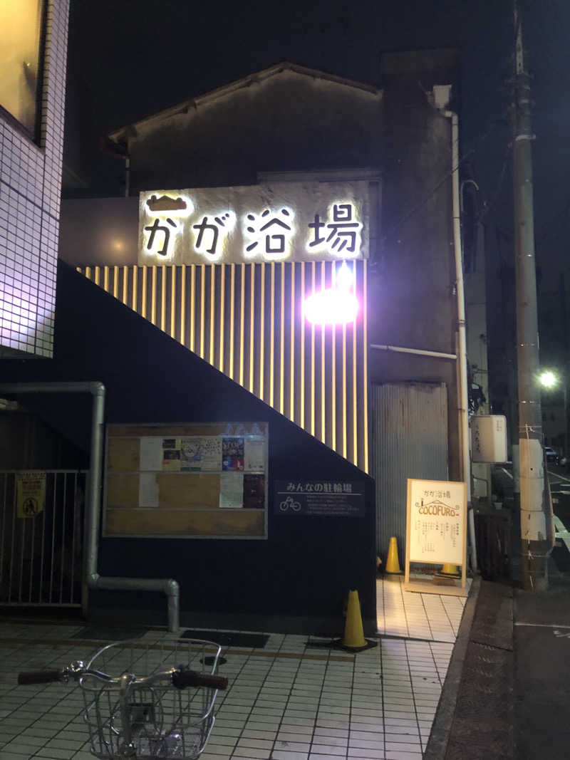ぴよさんのCOCOFURO かが浴場のサ活写真