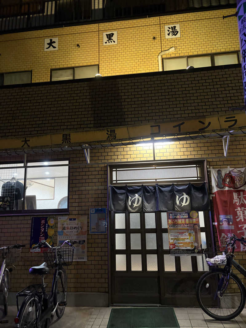 ドリバさんの大黒湯のサ活写真