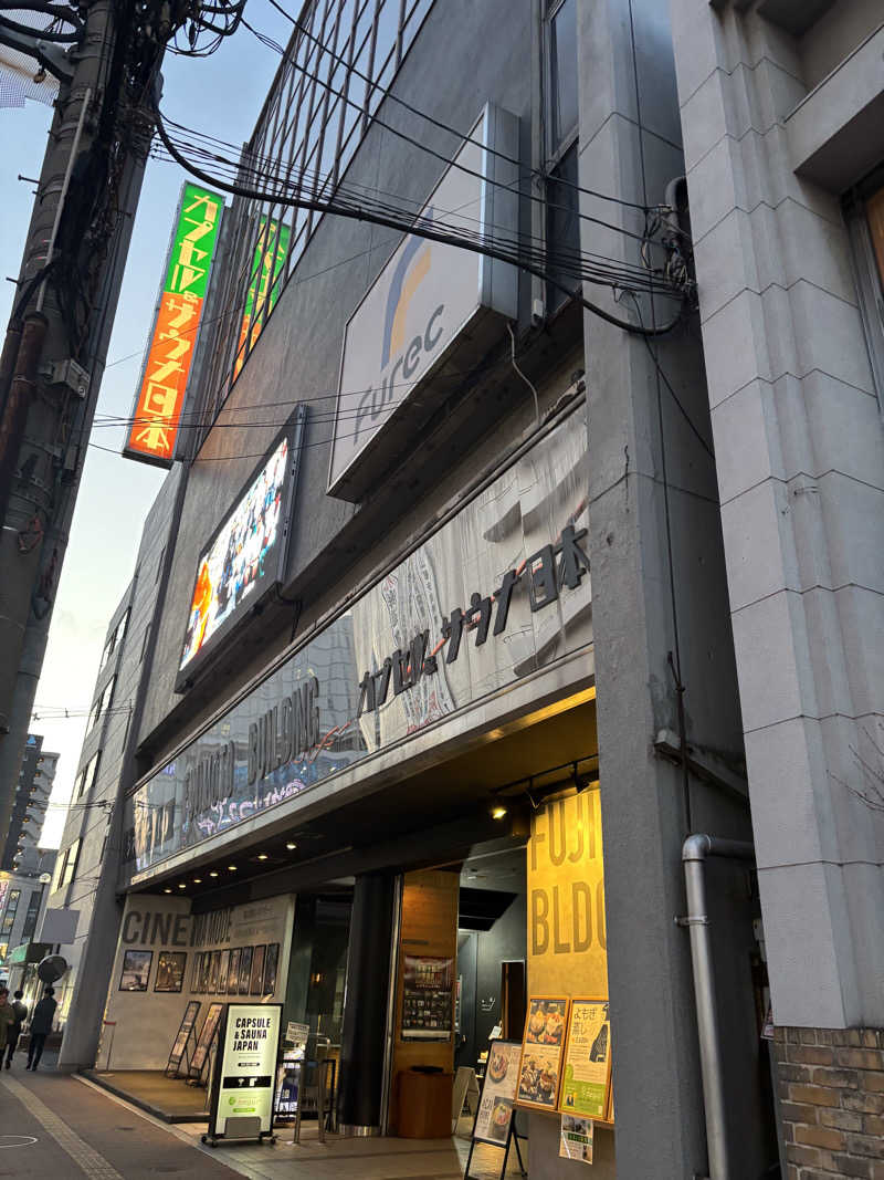 サウナ難民さんのカプセル&サウナ日本のサ活写真