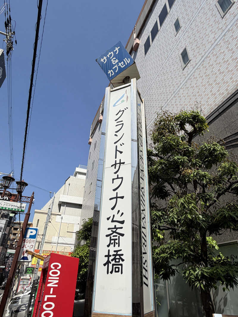 れさんのグランドサウナ心斎橋のサ活写真