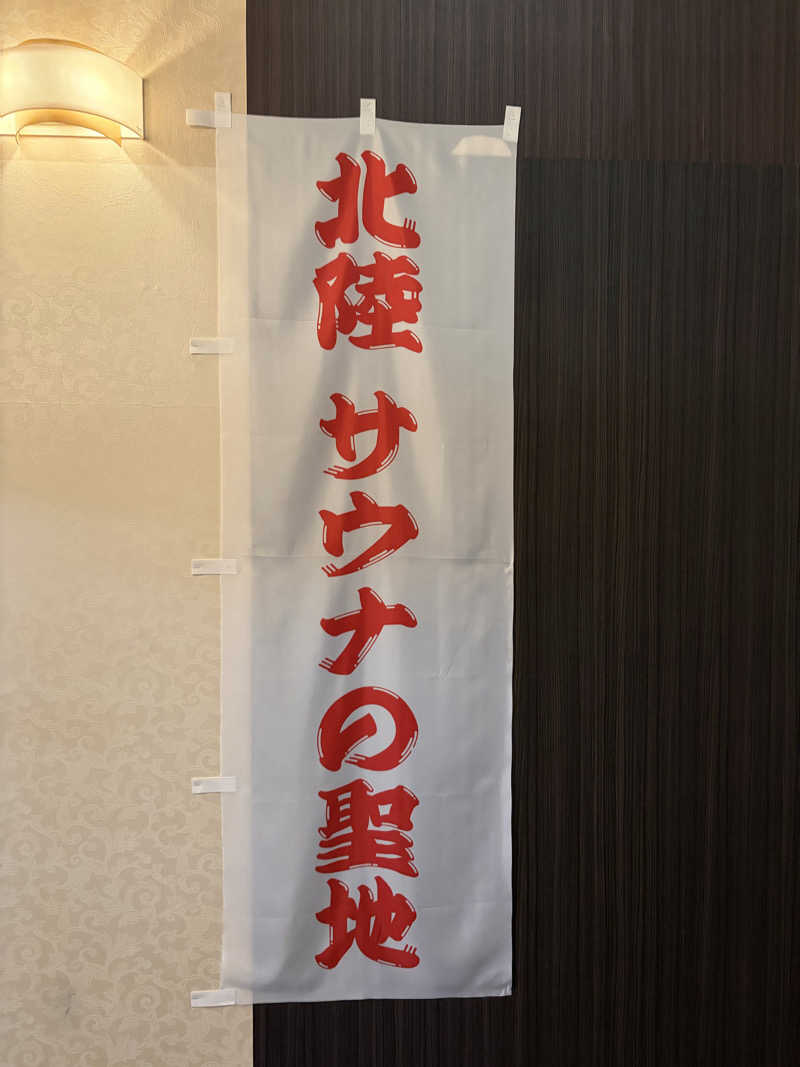 れさんのスパ・アルプスのサ活写真