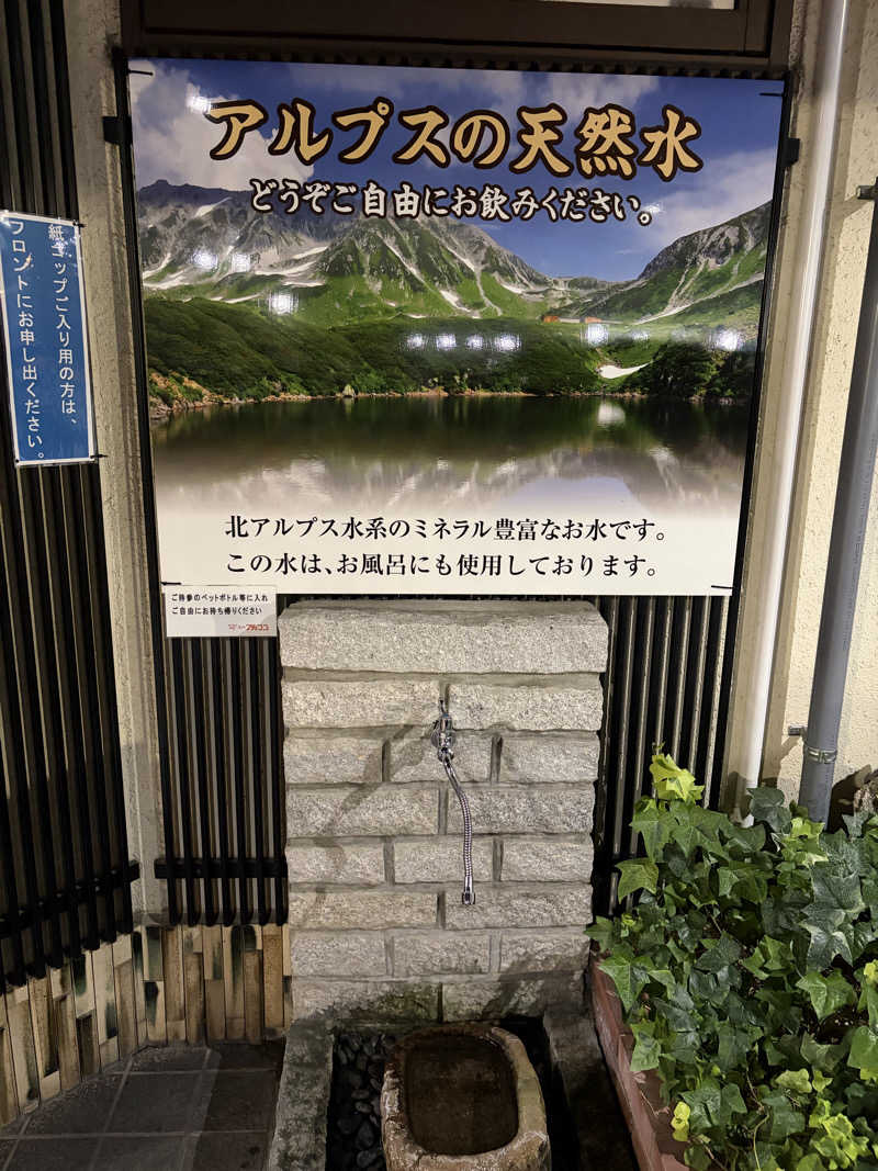 れさんのスパ・アルプスのサ活写真