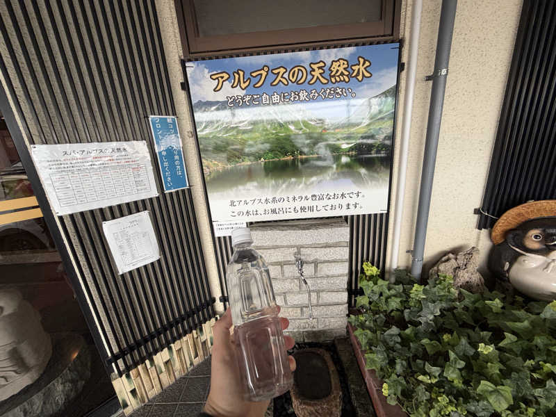 れさんのスパ・アルプスのサ活写真