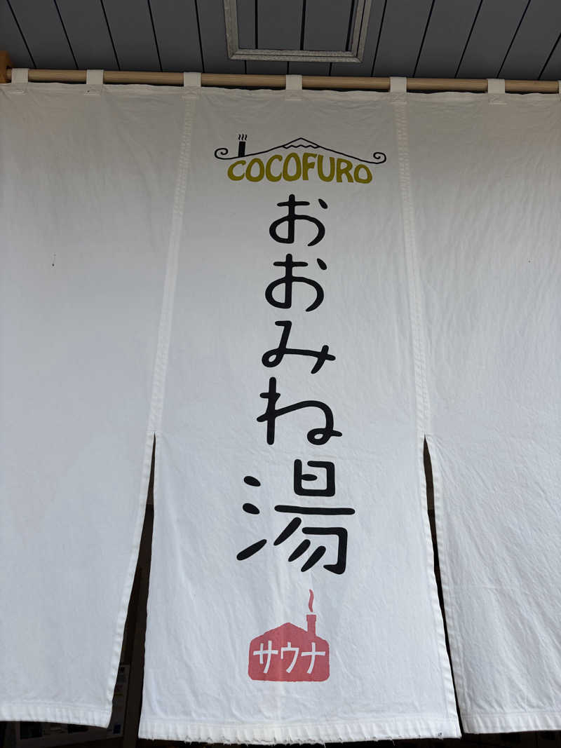 れさんのCOCOFURO おおみね湯のサ活写真