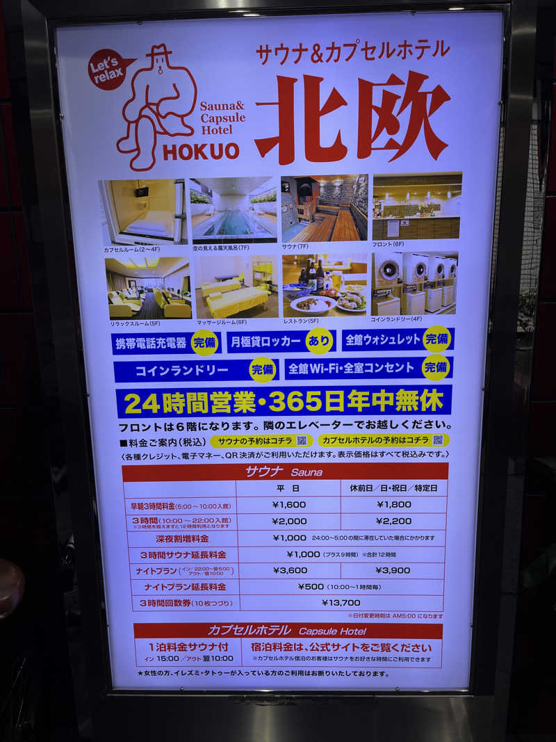 ガメラ２さんのサウナ&カプセルホテル 北欧のサ活写真