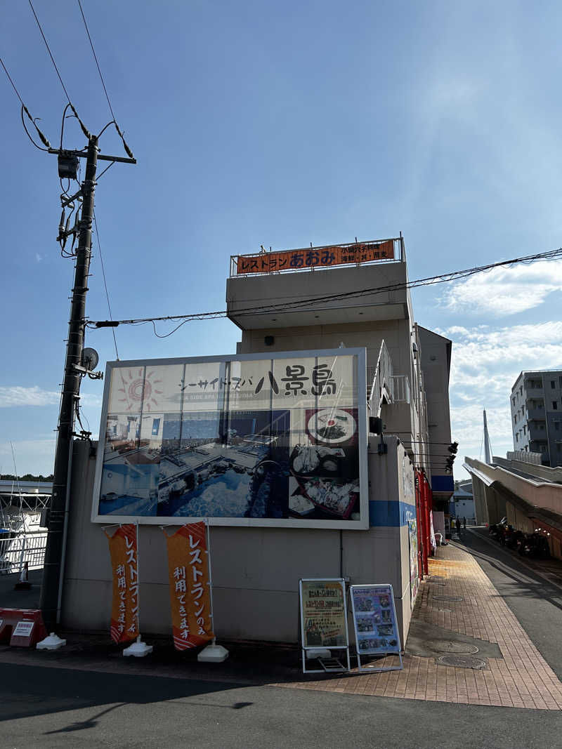 顔ハメは絶対やるのよさんのシーサイド・スパ八景島のサ活写真