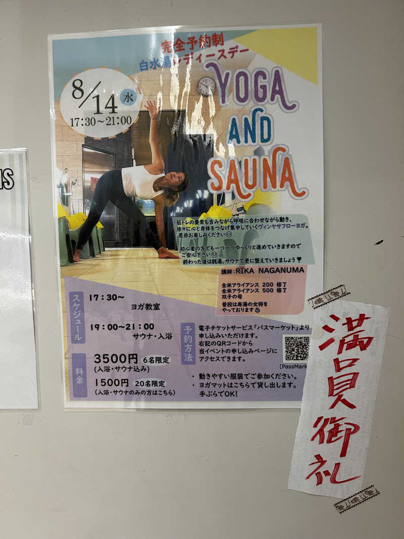 顔ハメは絶対やるのよさんの白水湯のサ活写真