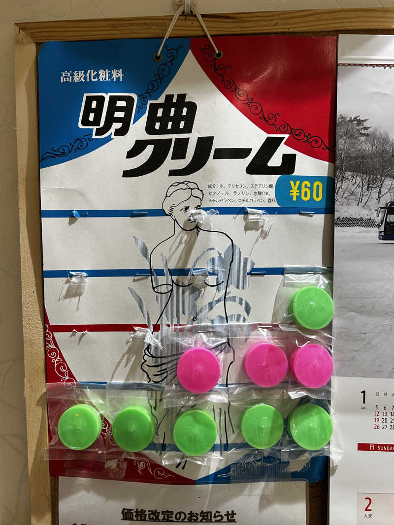 顔ハメは絶対やるのよさんの久が原湯のサ活写真