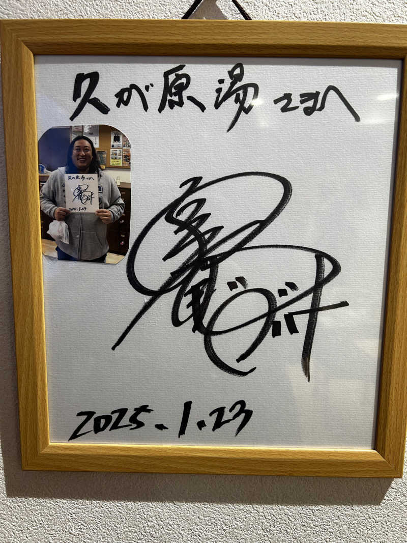顔ハメは絶対やるのよさんの久が原湯のサ活写真