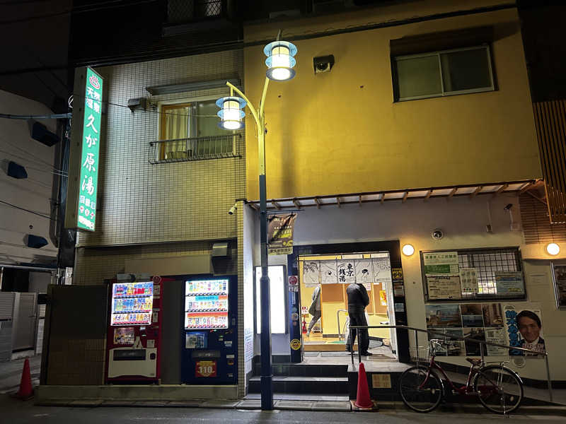 顔ハメは絶対やるのよさんの久が原湯のサ活写真