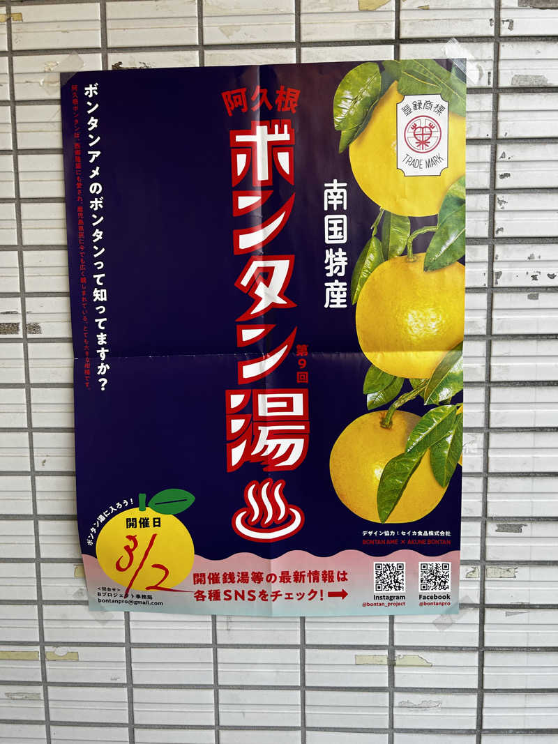 顔ハメは絶対やるのよさんの丸正浴場のサ活写真