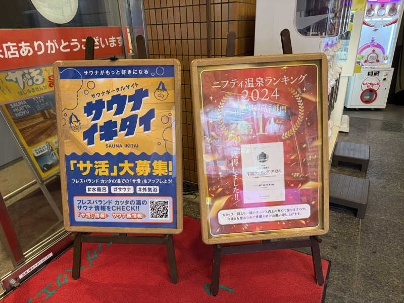 Shogoさんのフレスパランド カッタの湯のサ活写真