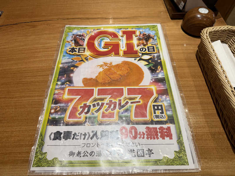 Shogoさんの御老公の湯 境店のサ活写真