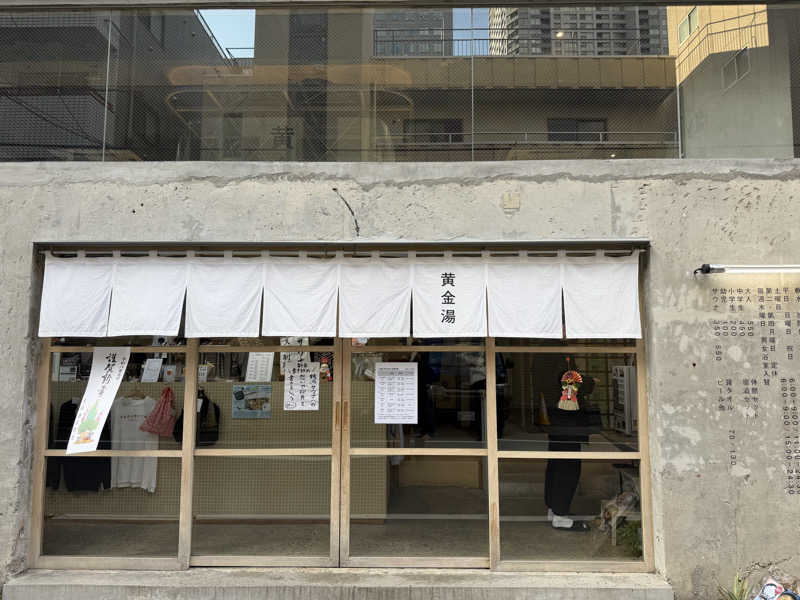 Shogoさんの黄金湯のサ活写真