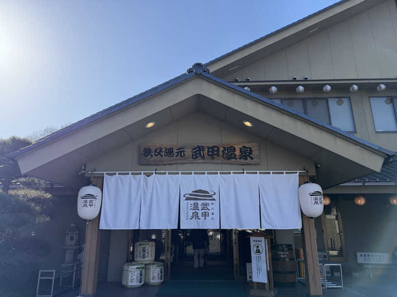 Shogoさんの秩父湯元 武甲温泉のサ活写真