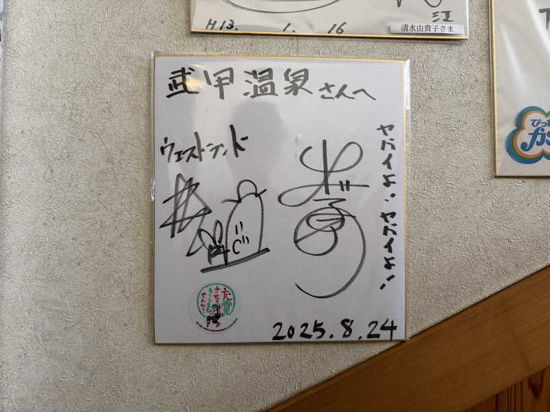 Shogoさんの秩父湯元 武甲温泉のサ活写真