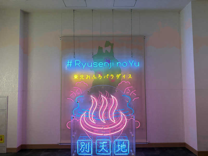 Shogoさんのスパメッツァ 仙台 竜泉寺の湯のサ活写真