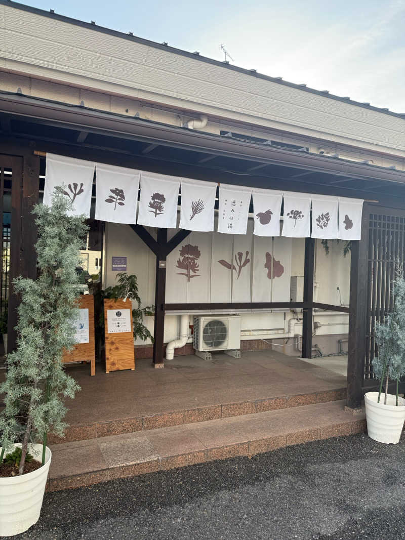 みかんさんの岐阜各務原 恵みの湯のサ活写真