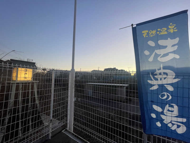 sunny☀️さんの楽天地天然温泉 法典の湯のサ活写真