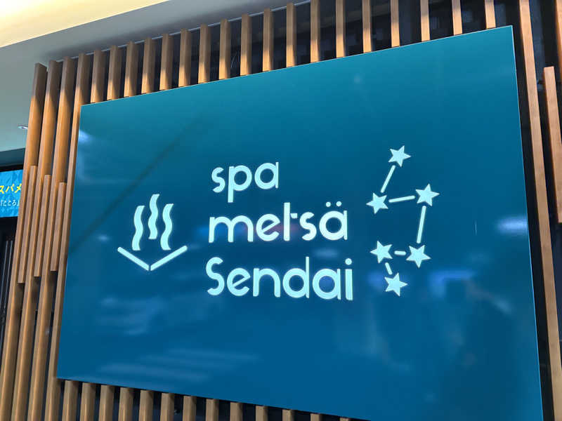 taritooさんのスパメッツァ 仙台 竜泉寺の湯のサ活写真