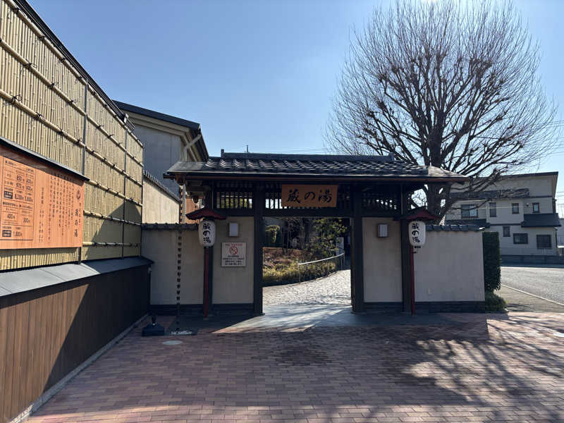 taritooさんの野天風呂 蔵の湯 東松山店のサ活写真