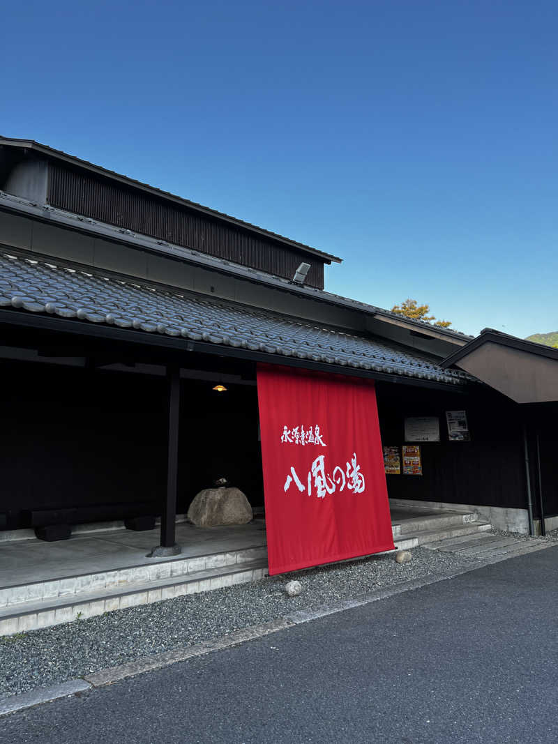 tomoさんの永源寺温泉 八風の湯のサ活写真