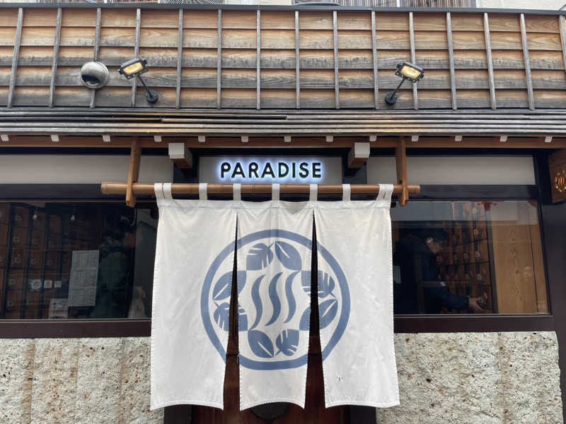 ブッ決まるん🤩さんのPARADISE(パラダイス)のサ活写真