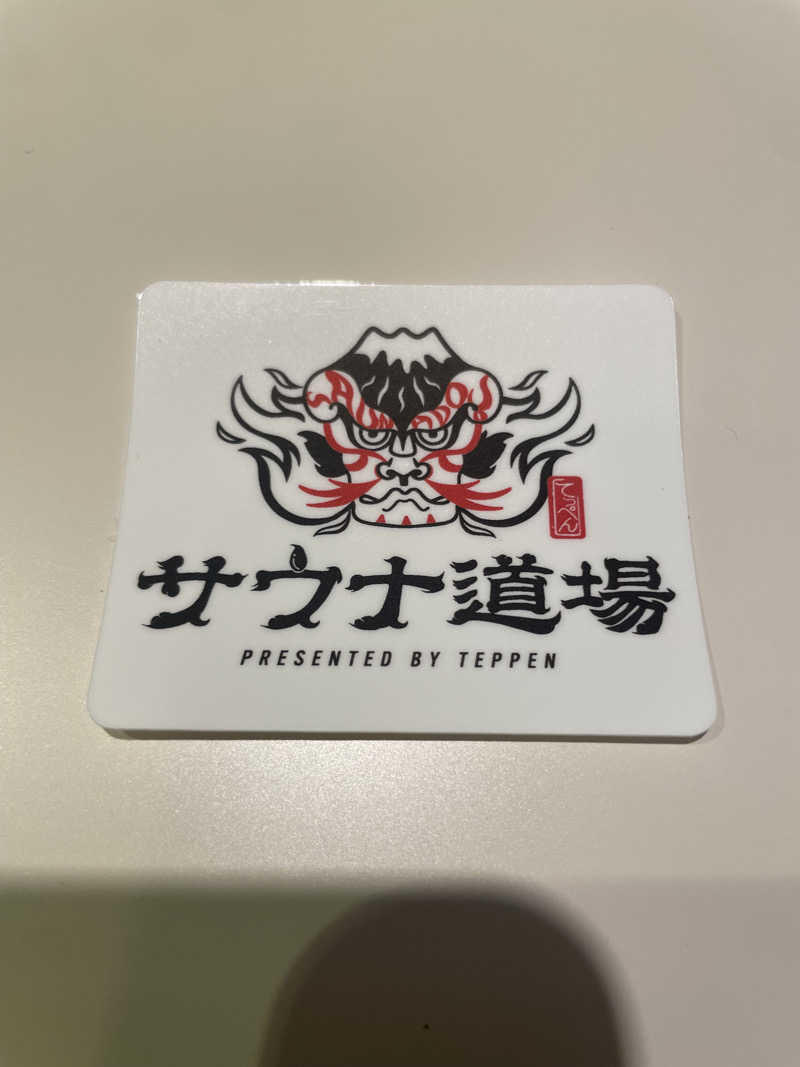 ぶっ決まるん🤩さんのサウナ道場のサ活写真