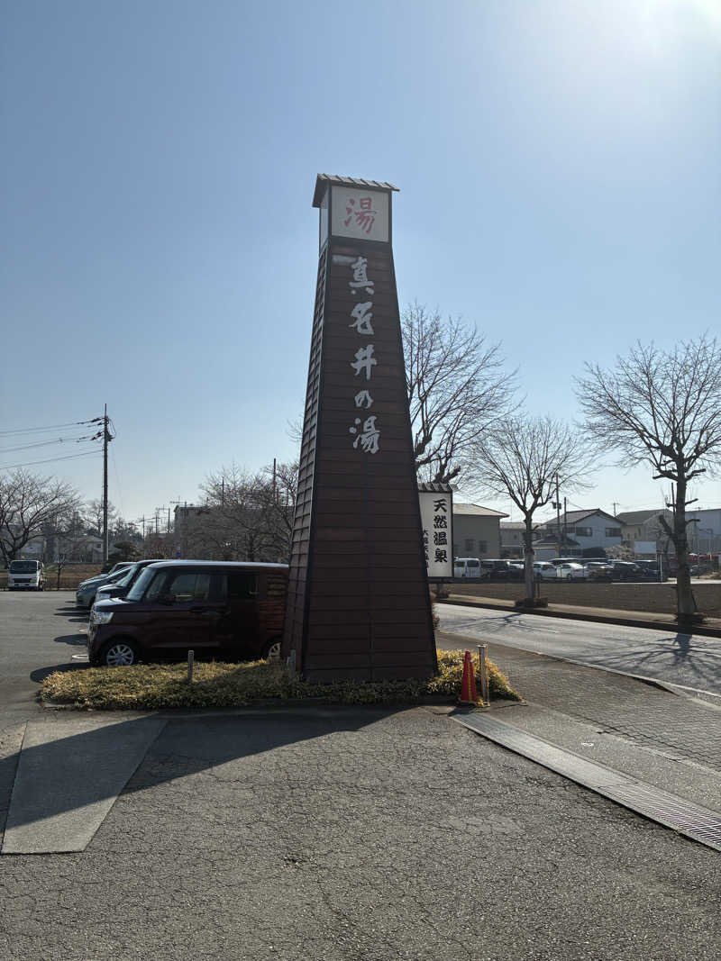ブルチャガさんの天然温泉 真名井の湯 大井店のサ活写真