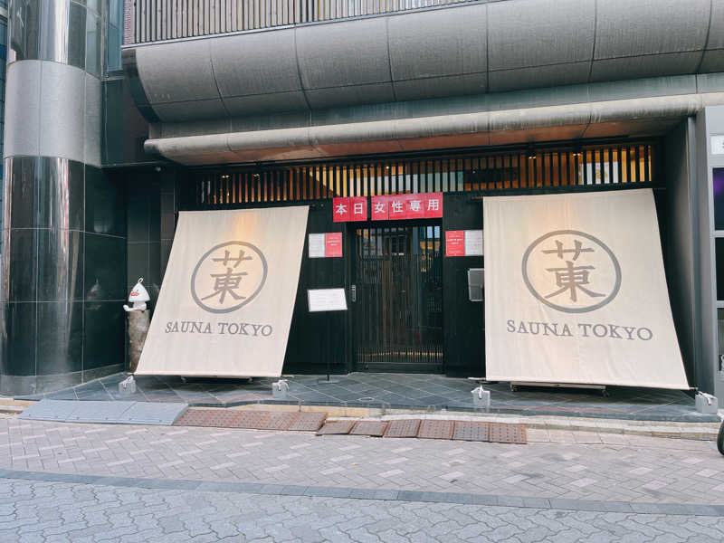 蒸しなべっこさんのサウナ東京 (Sauna Tokyo)のサ活写真