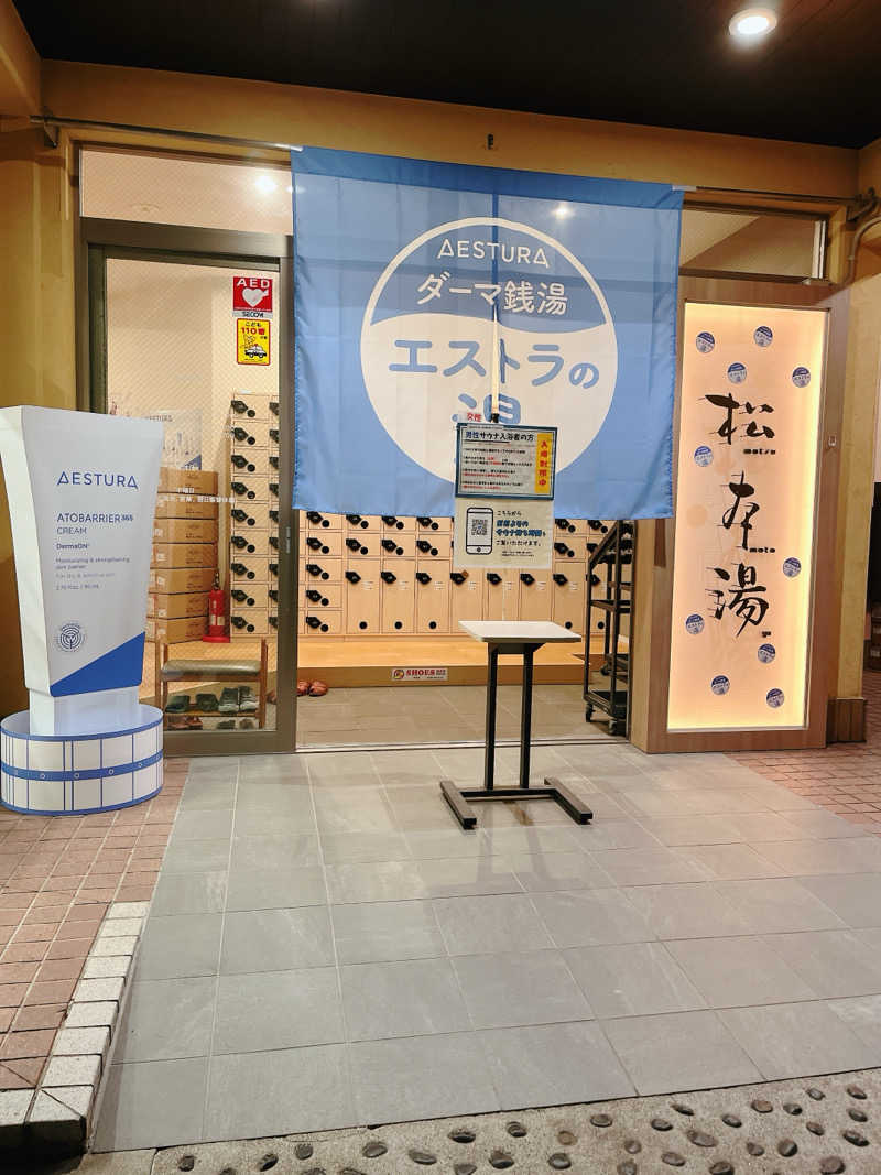 蒸しなべっこさんの松本湯のサ活写真