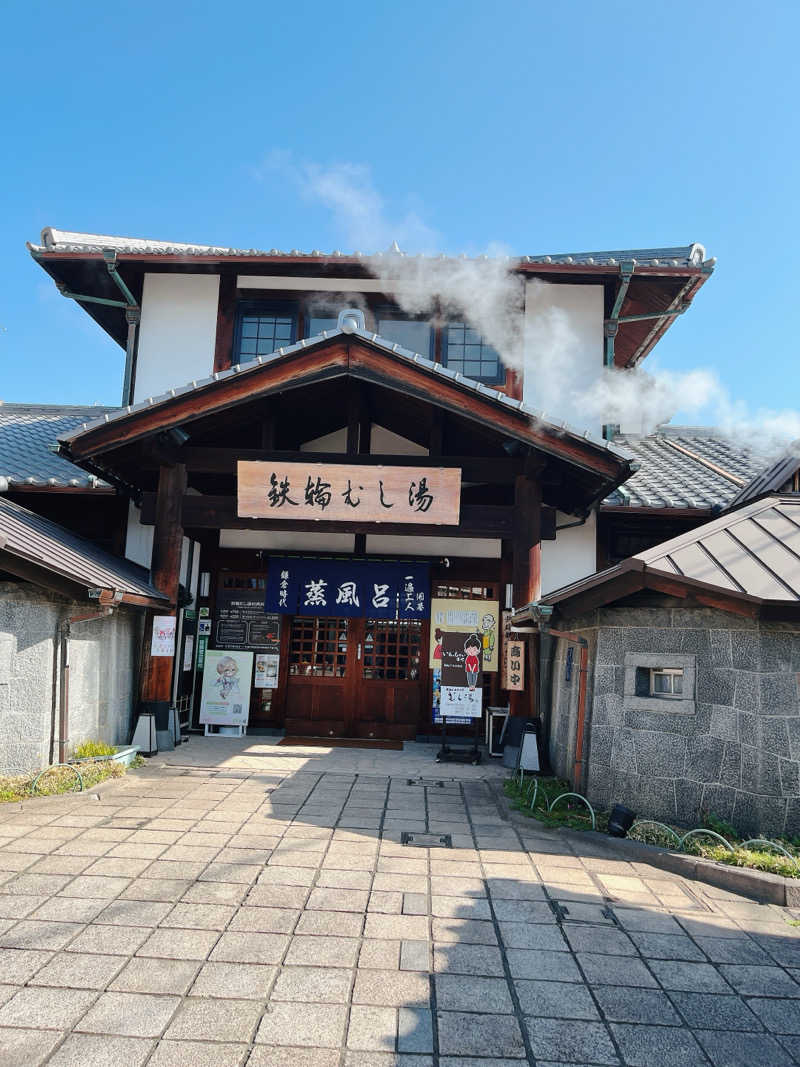 蒸しなべっこさんの鉄輪むし湯のサ活写真