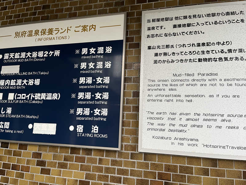 蒸しなべっこさんの別府温泉保養ランドのサ活写真