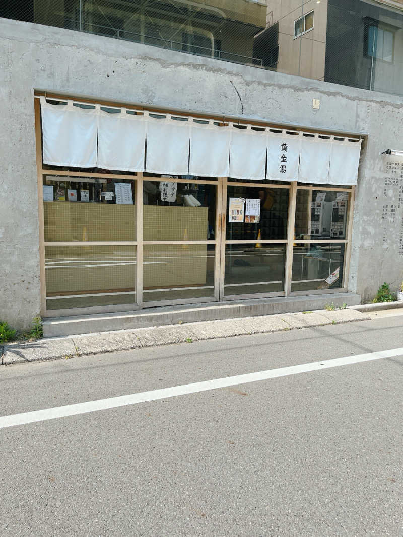 蒸しなべっこさんの黄金湯のサ活写真
