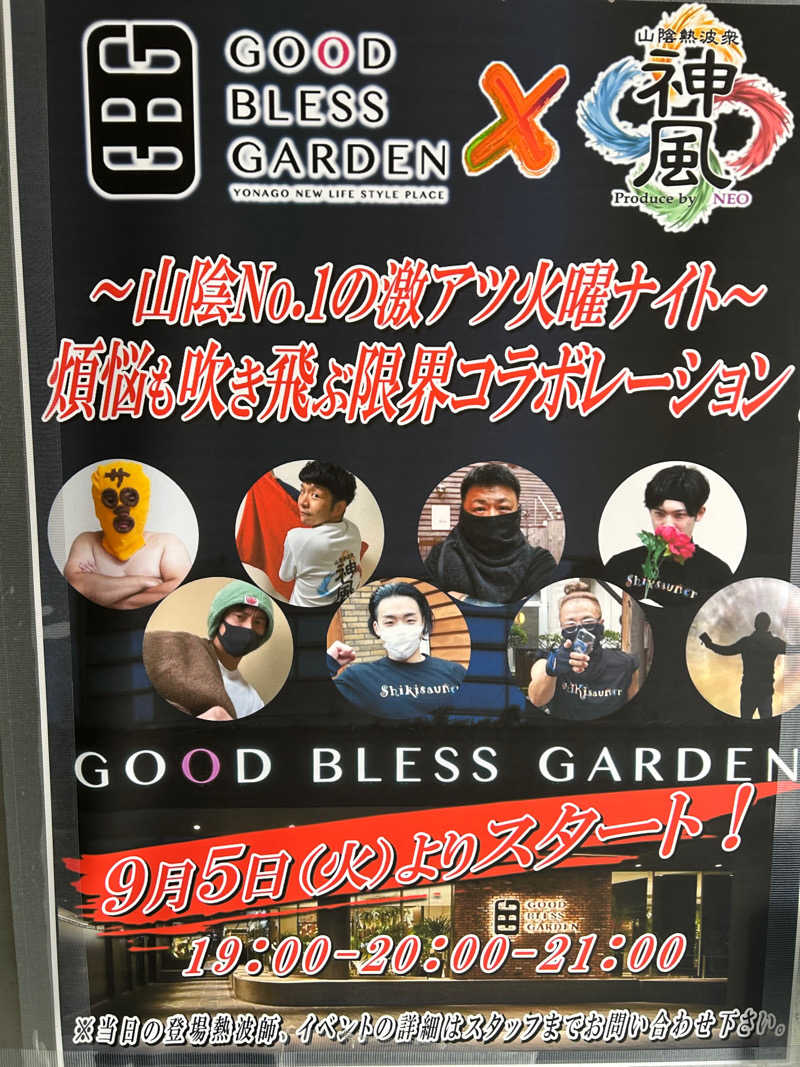 tomo0501さんのGOOD BLESS GARDENのサ活写真