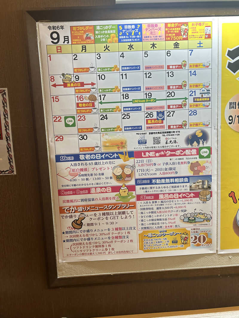 tomo0501さんの玉光湯 ひじりのね 伏見店のサ活写真