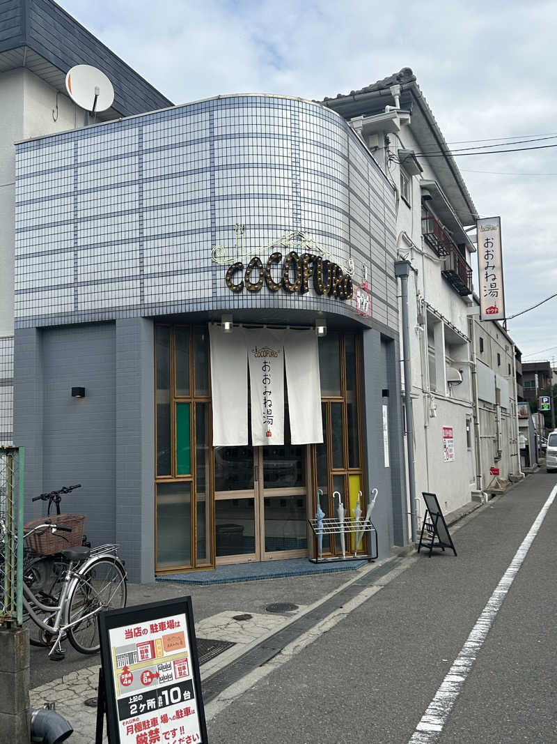 tomo0501さんのCOCOFURO おおみね湯のサ活写真