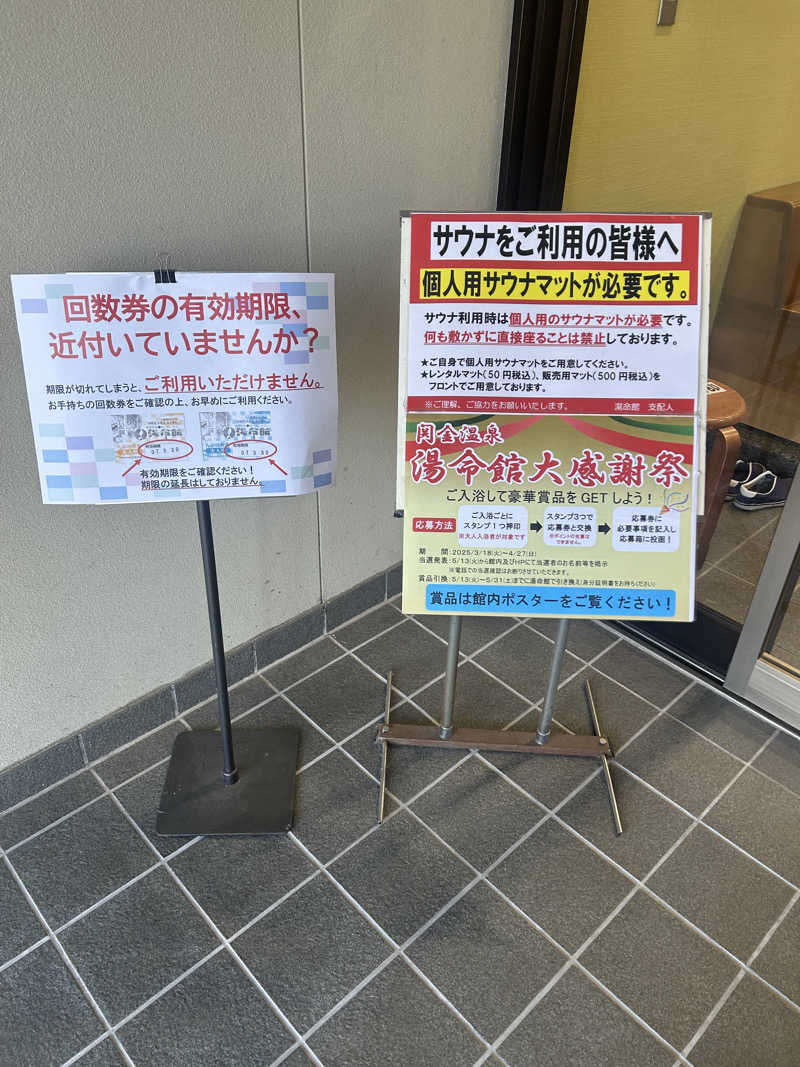 tomo0501さんの関金温泉 せきがね湯命館のサ活写真