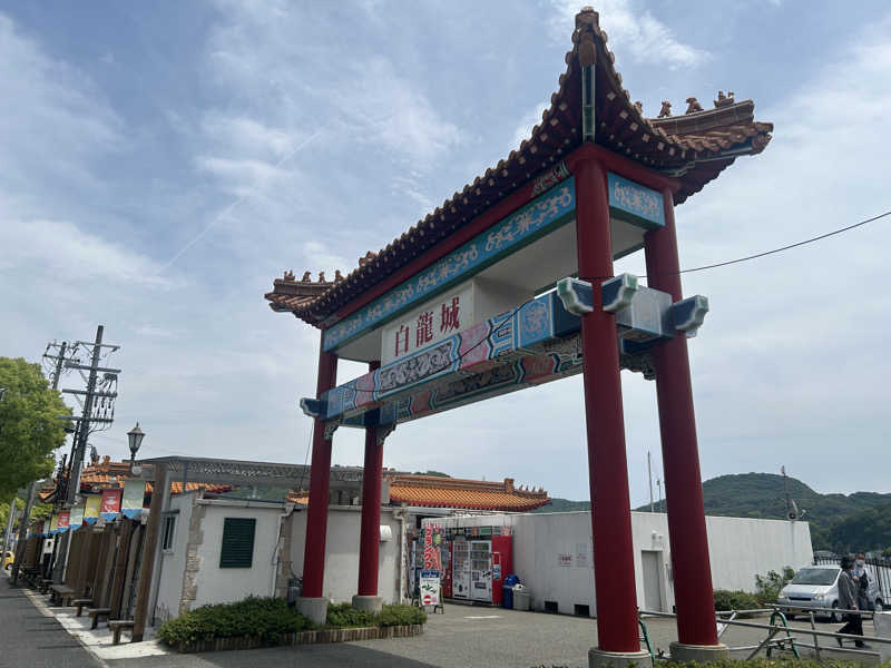 tomo0501さんの白龍城 ペーロン温泉のサ活写真