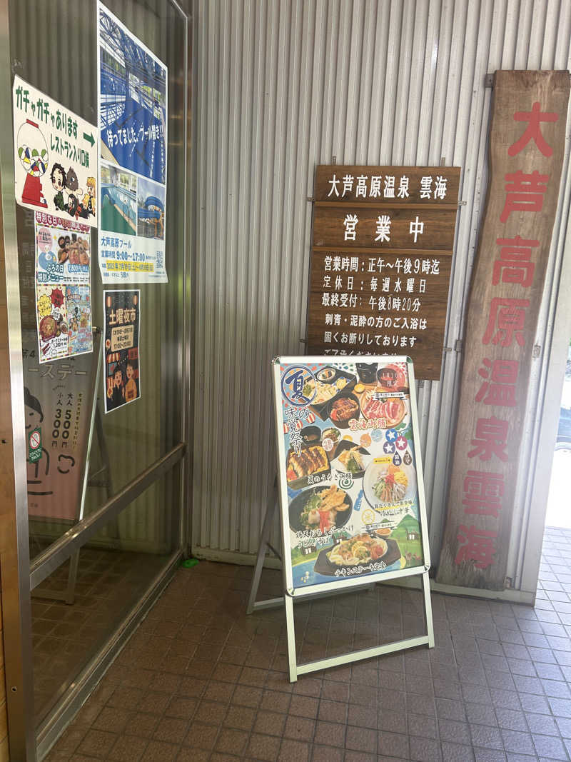 tomo0501さんの大芦高原温泉 雲海のサ活写真