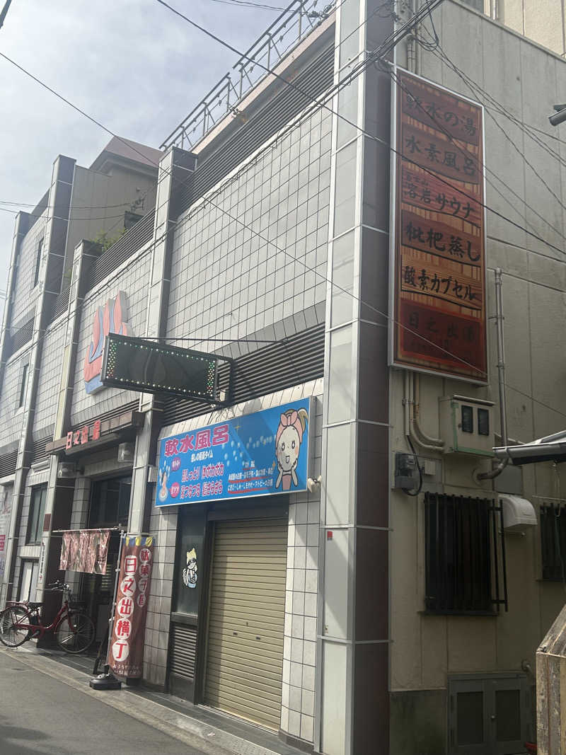 tomo0501さんの日之出湯のサ活写真