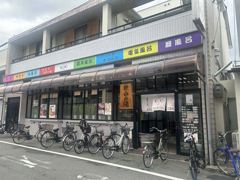 tomo0501さんのめがね温泉のサ活写真