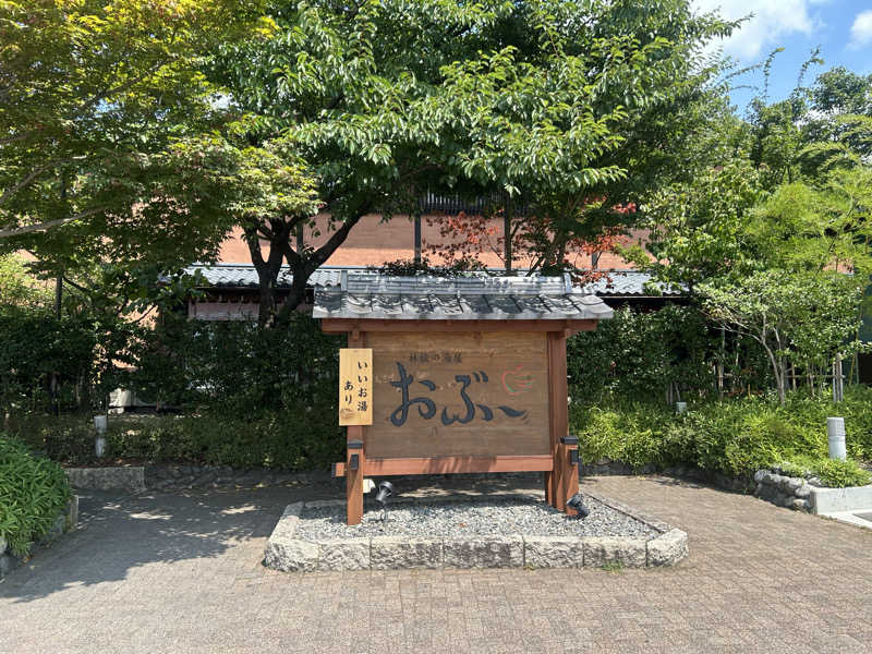 tomo0501さんの林檎の湯屋 おぶ～のサ活写真